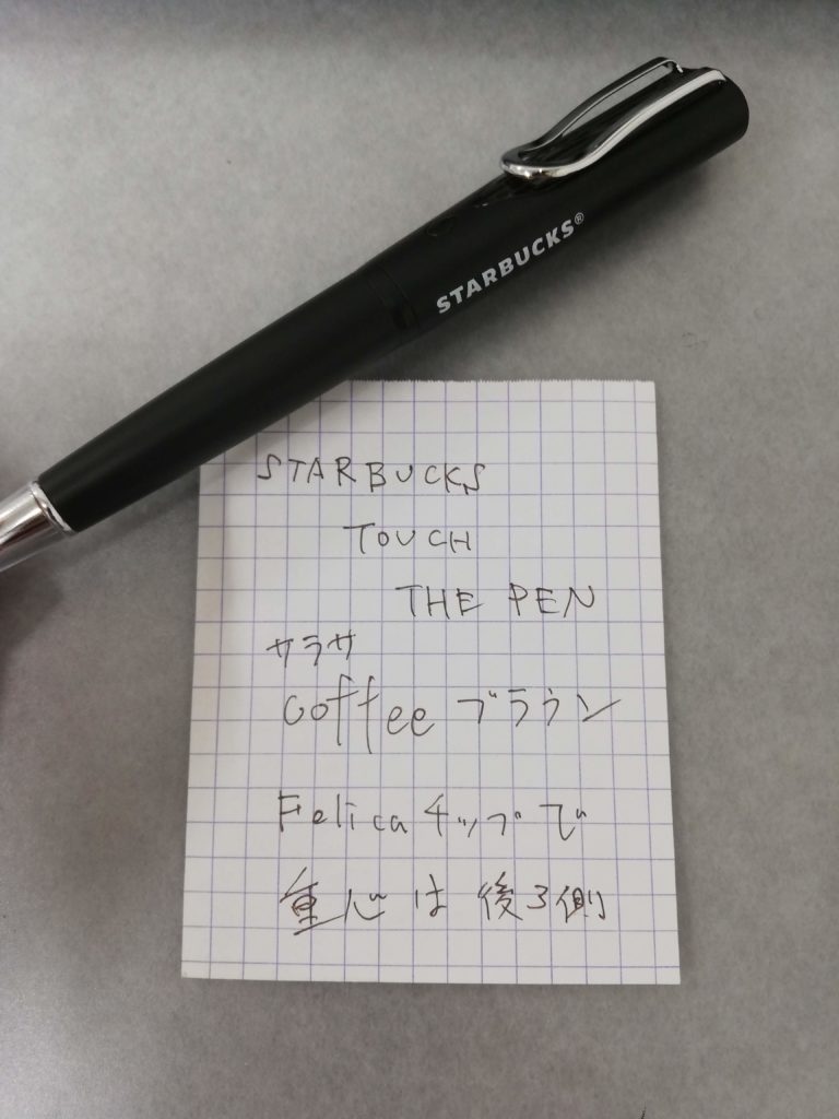 STARBUCKS TOUCH THE PEN をカッコイイと言いたいだけ